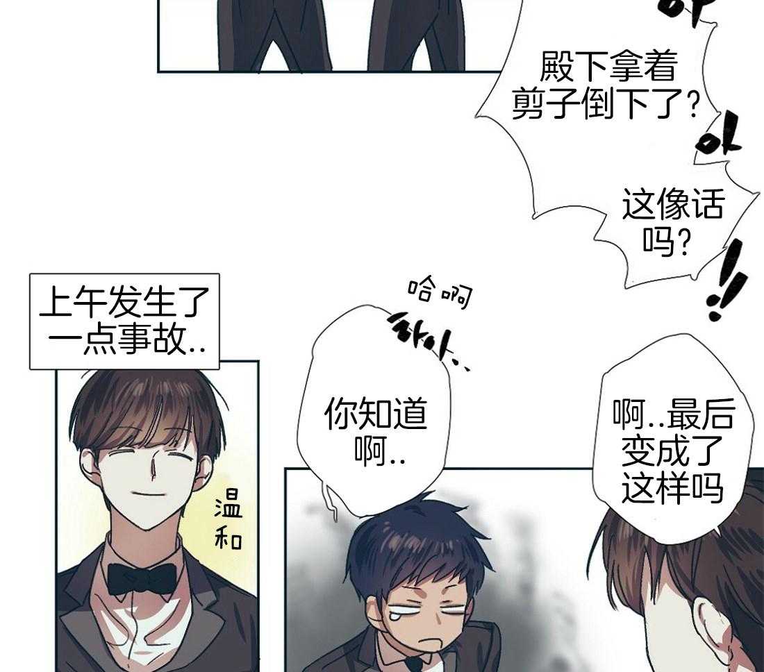 侍从的吃瓜修养 第2话 第9页