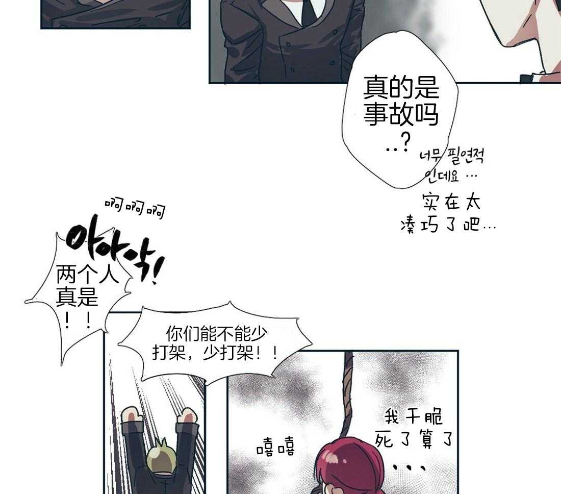 侍从的吃瓜修养 第2话 第10页