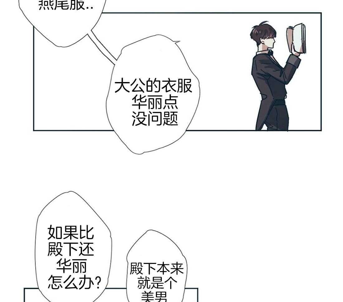 侍从的吃瓜修养 第2话 第12页