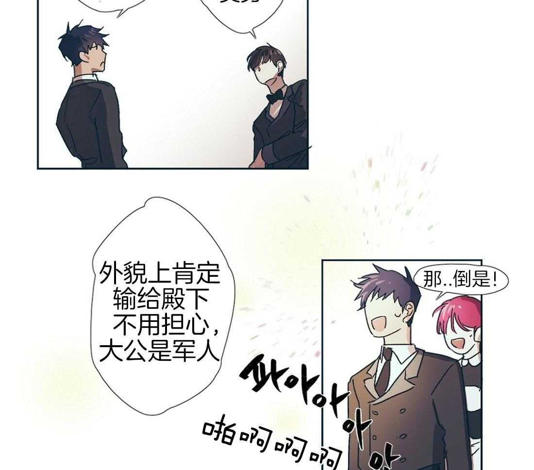 侍从的吃瓜修养 第2话 第13页