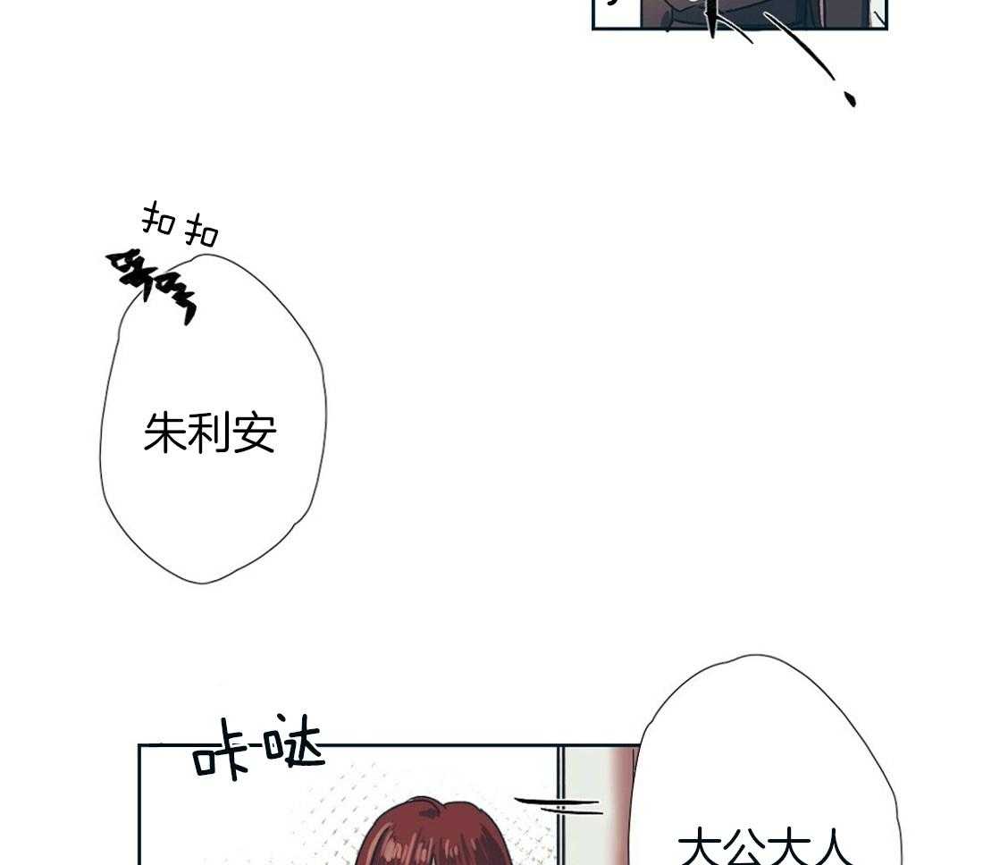 侍从的吃瓜修养 第2话 第14页