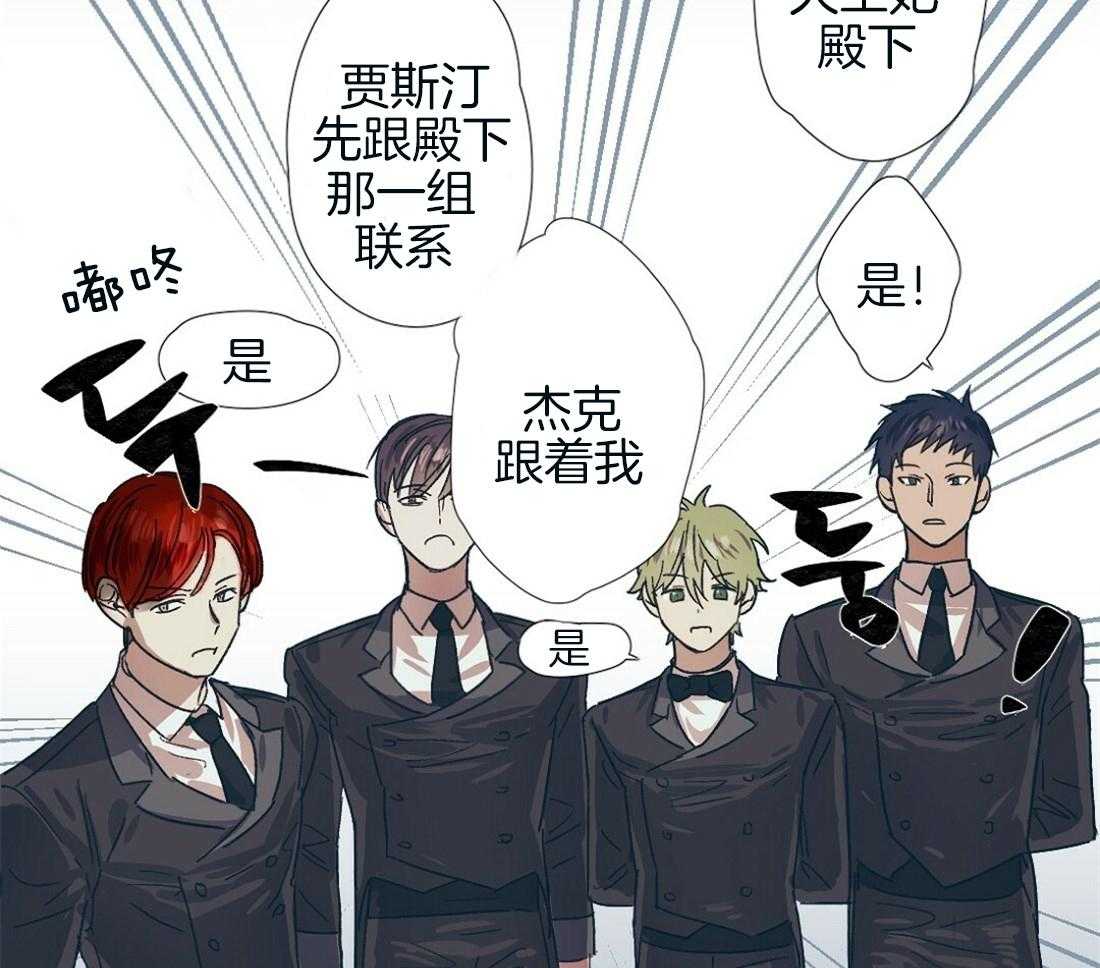 侍从的吃瓜修养 第2话 第17页