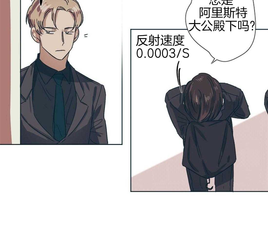 侍从的吃瓜修养 第2话 第21页