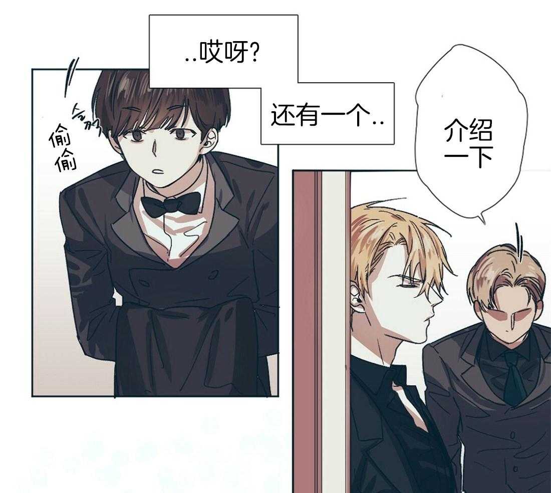 侍从的吃瓜修养 第2话 第22页