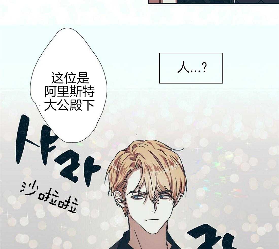 侍从的吃瓜修养 第2话 第23页