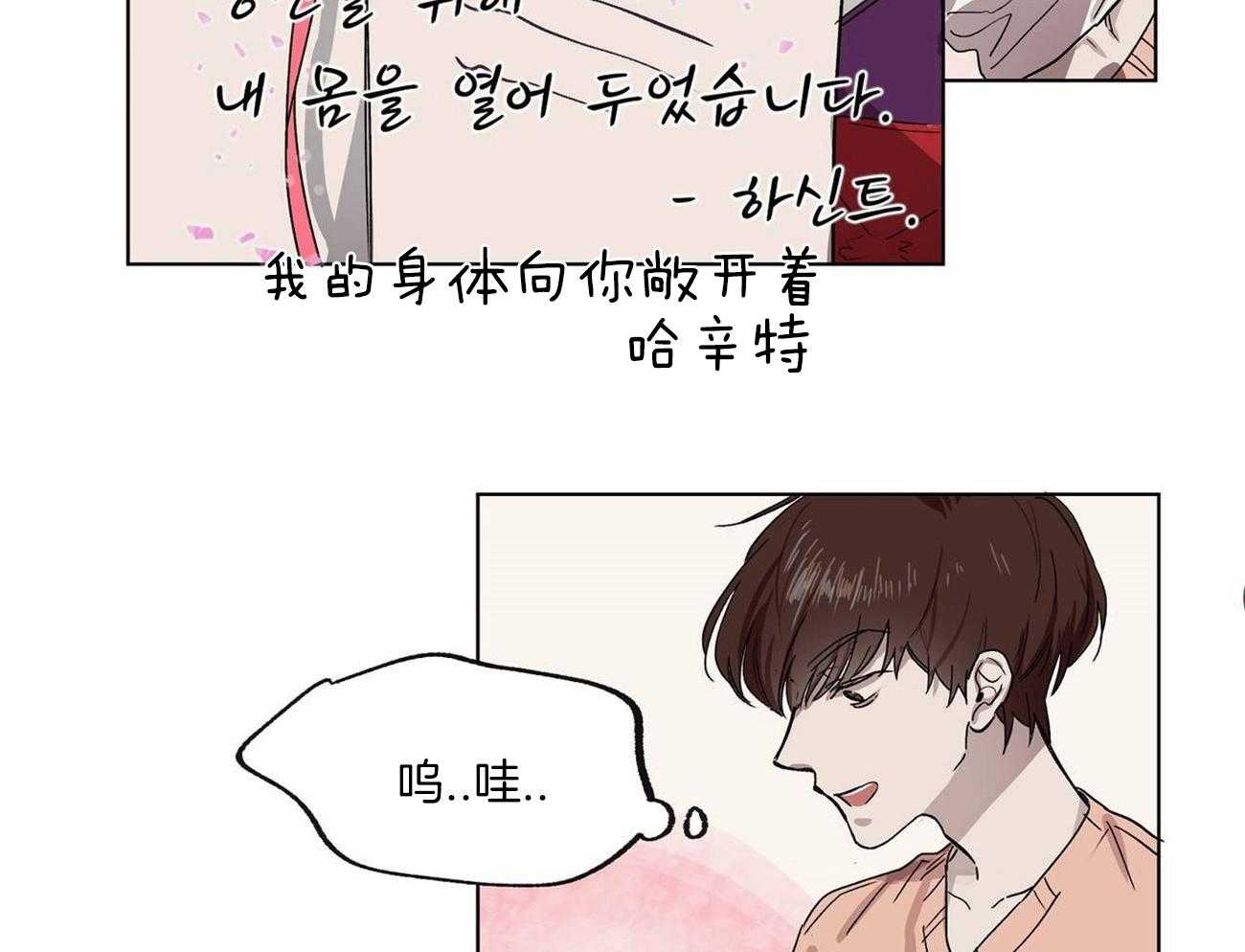 侍从的吃瓜修养 第20话 第3页