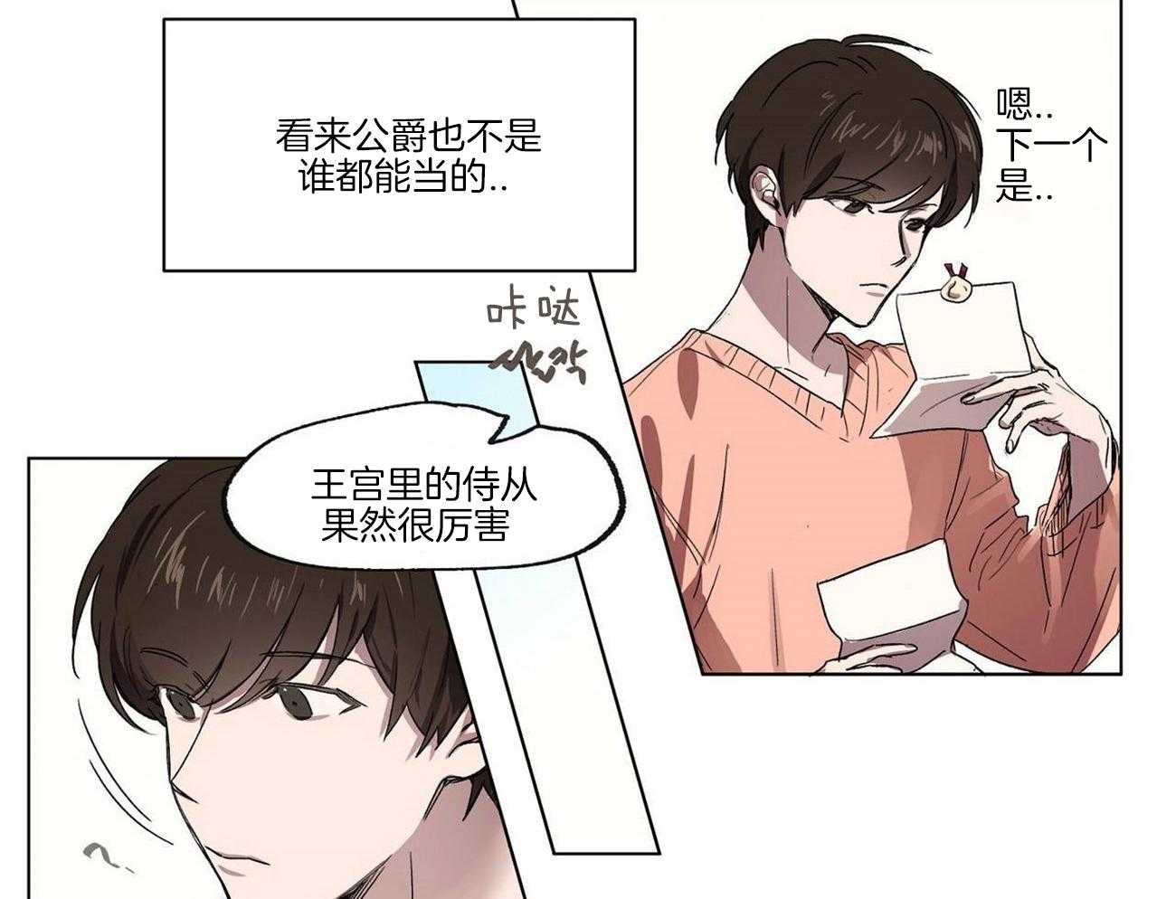 侍从的吃瓜修养第20话图
