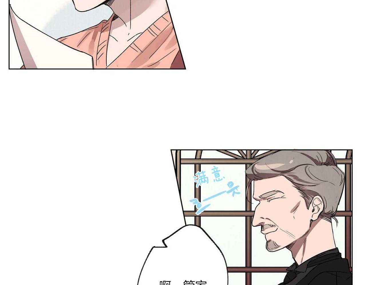 侍从的吃瓜修养第20话图