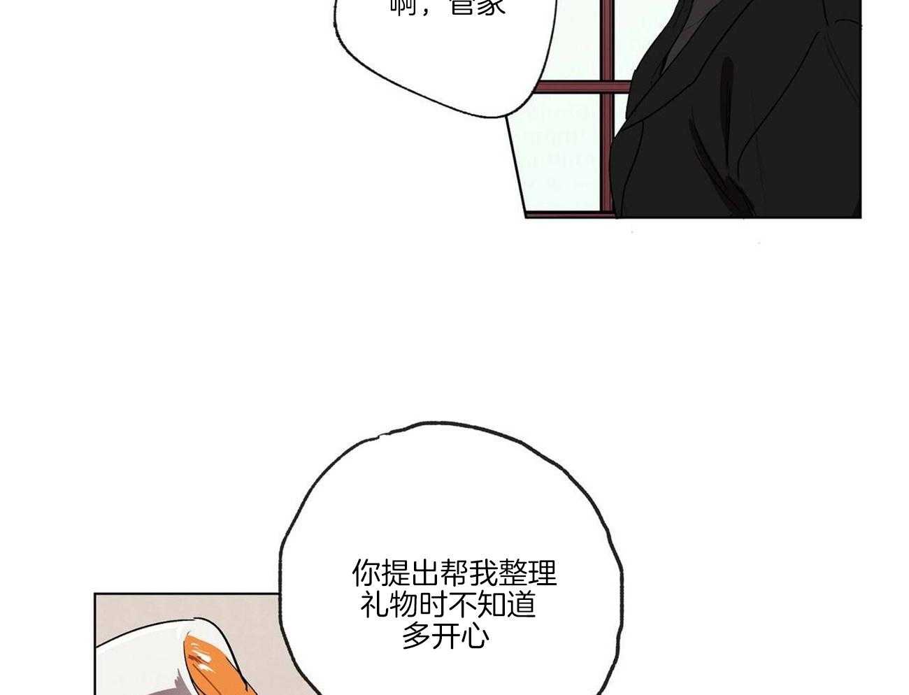 侍从的吃瓜修养第20话图