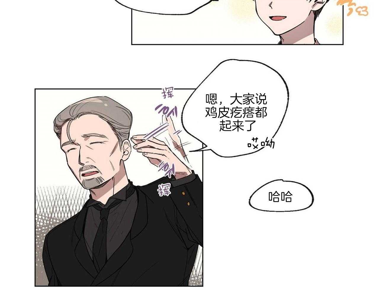 侍从的吃瓜修养第20话图