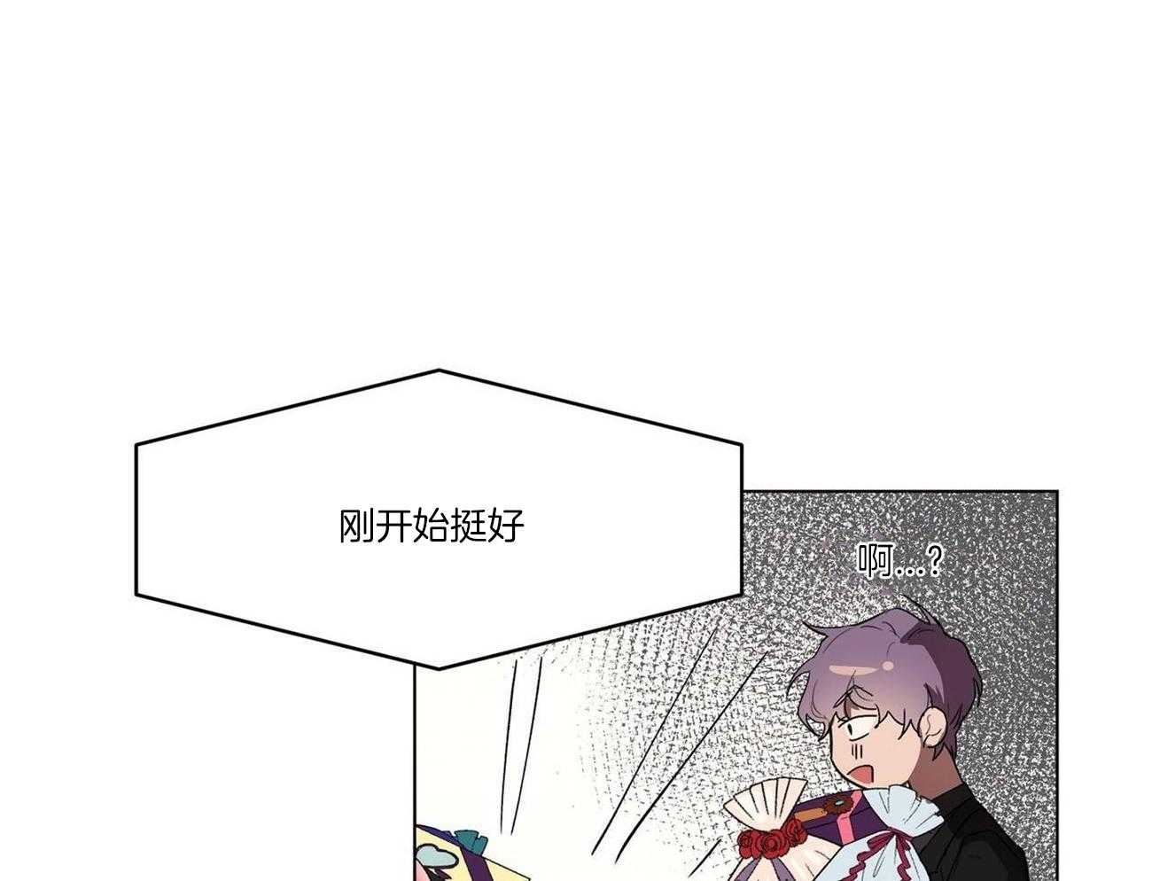 侍从的吃瓜修养第20话图