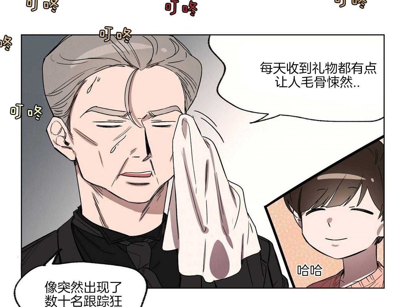 侍从的吃瓜修养第20话图