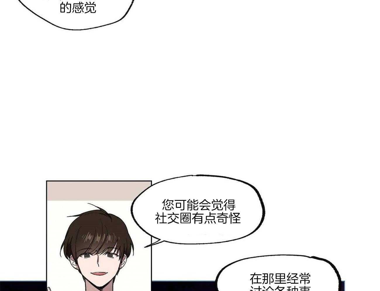 侍从的吃瓜修养第20话图