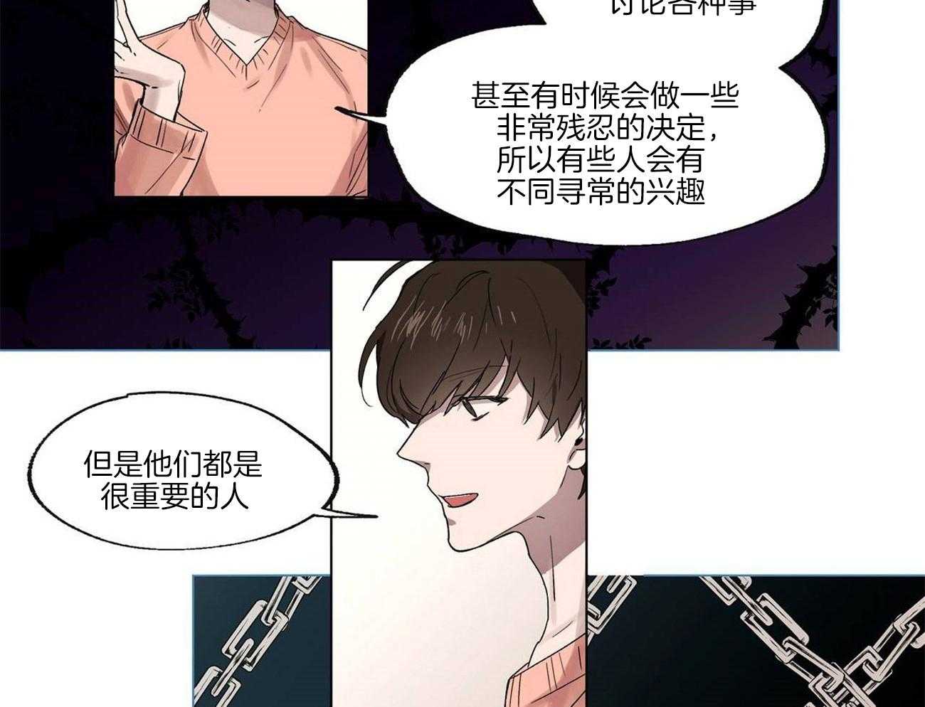 侍从的吃瓜修养第20话图