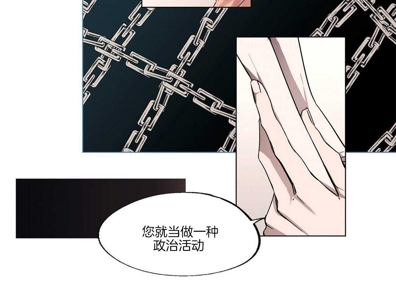 侍从的吃瓜修养第20话图