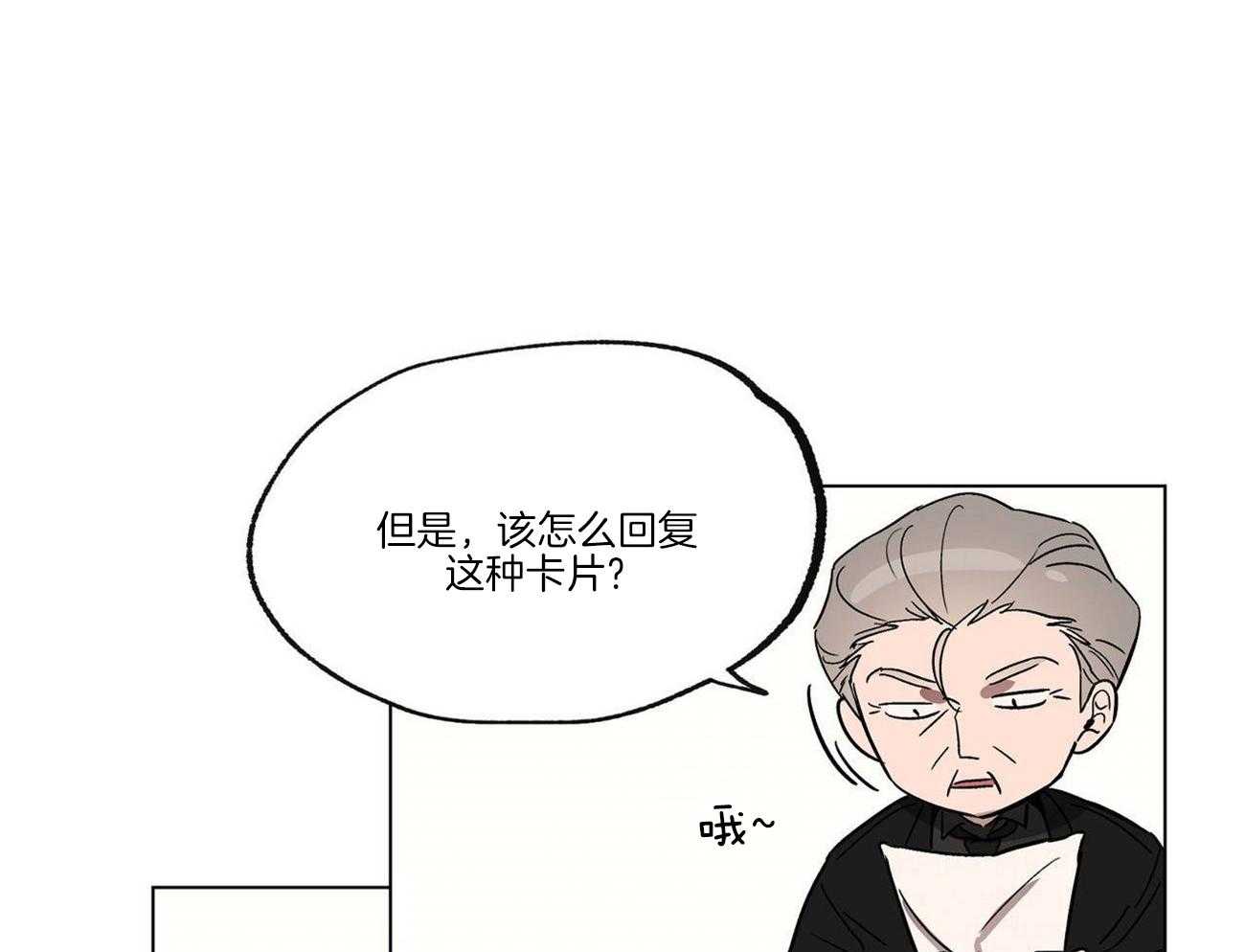 侍从的吃瓜修养第20话图