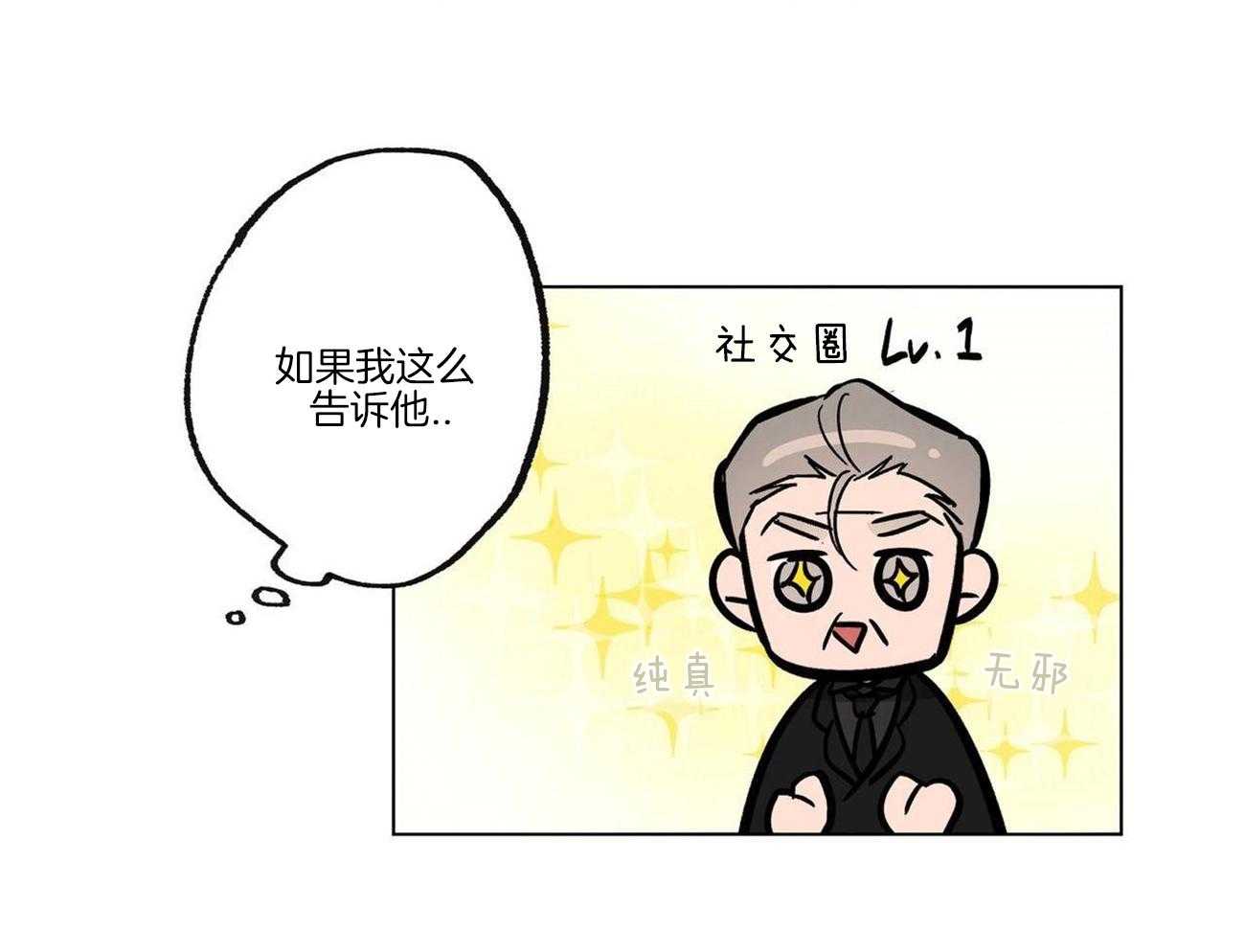 侍从的吃瓜修养第20话图