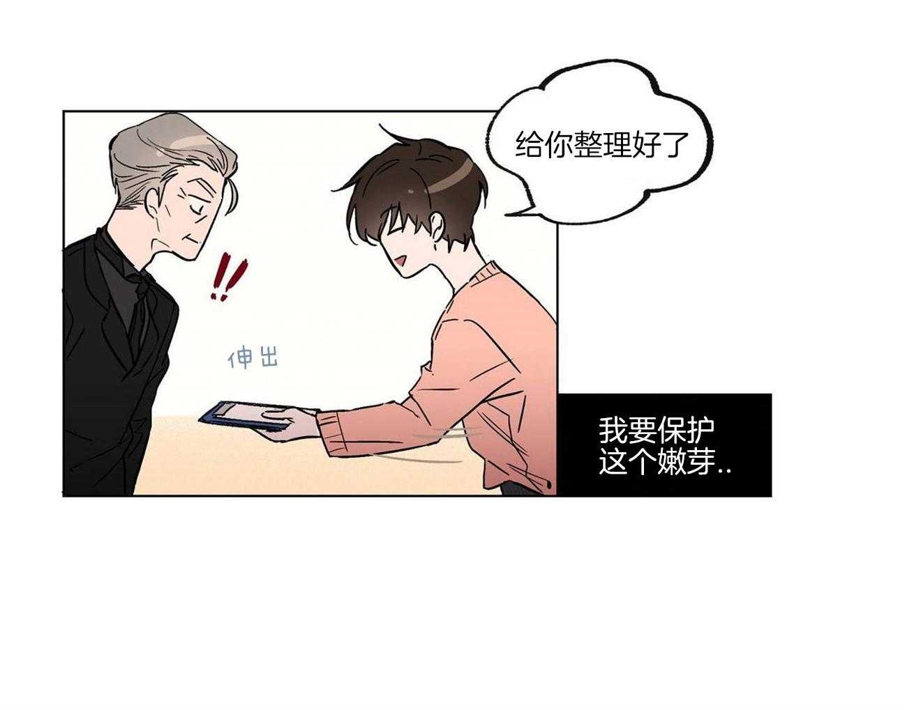 侍从的吃瓜修养第20话图