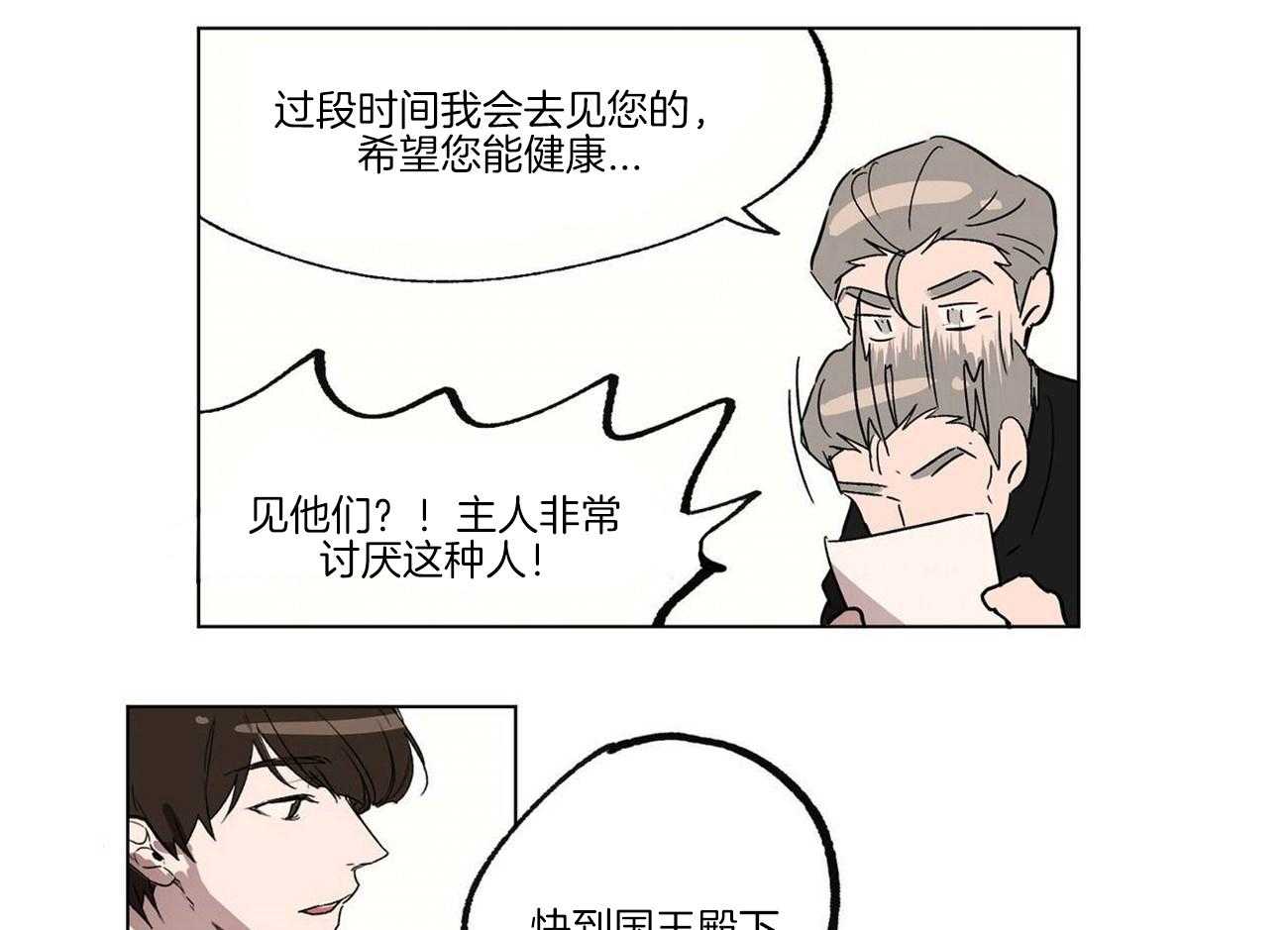 侍从的吃瓜修养第20话图