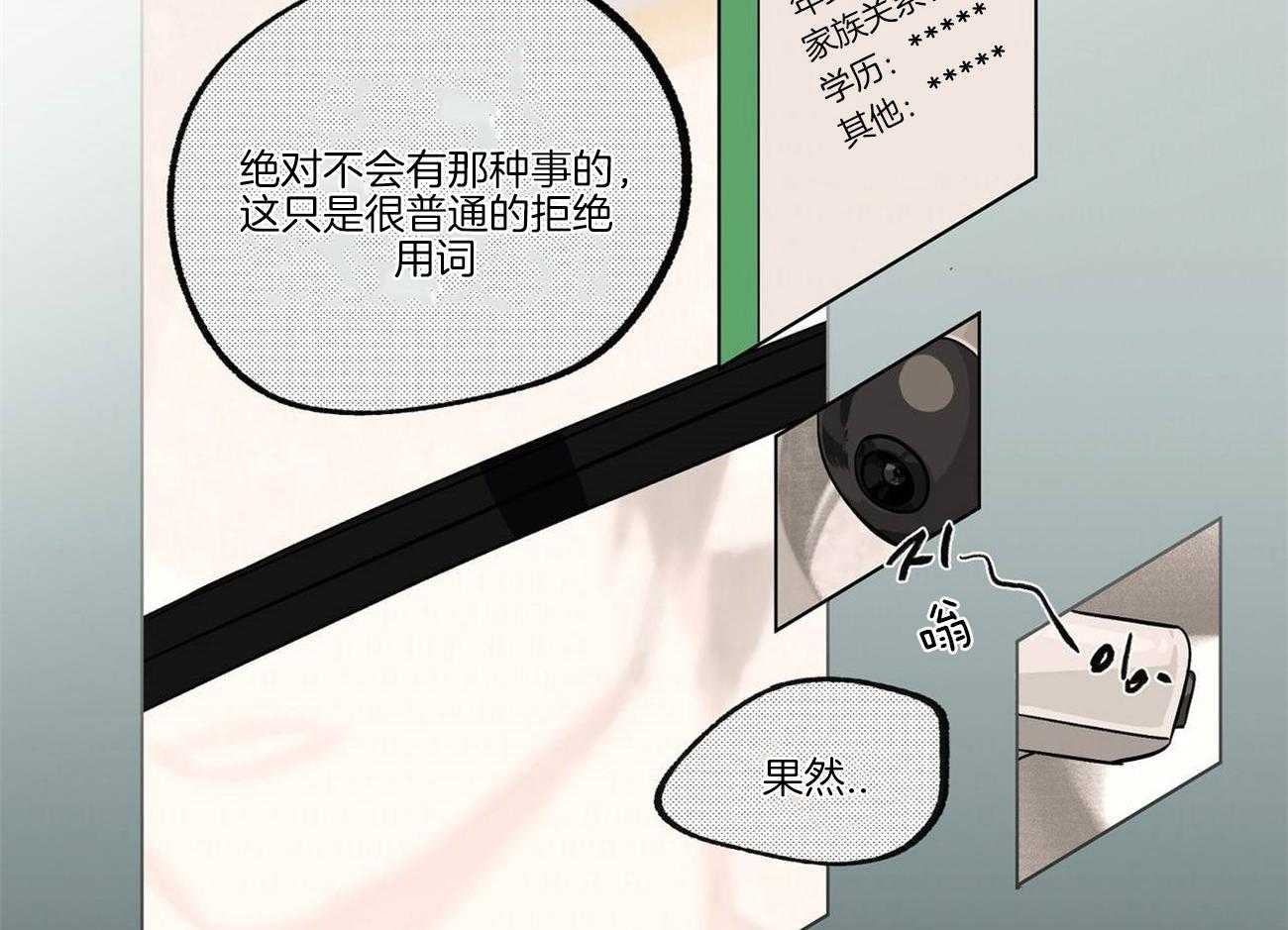 侍从的吃瓜修养第20话图