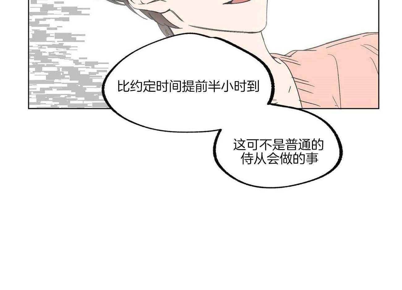 侍从的吃瓜修养 第20话 第38页