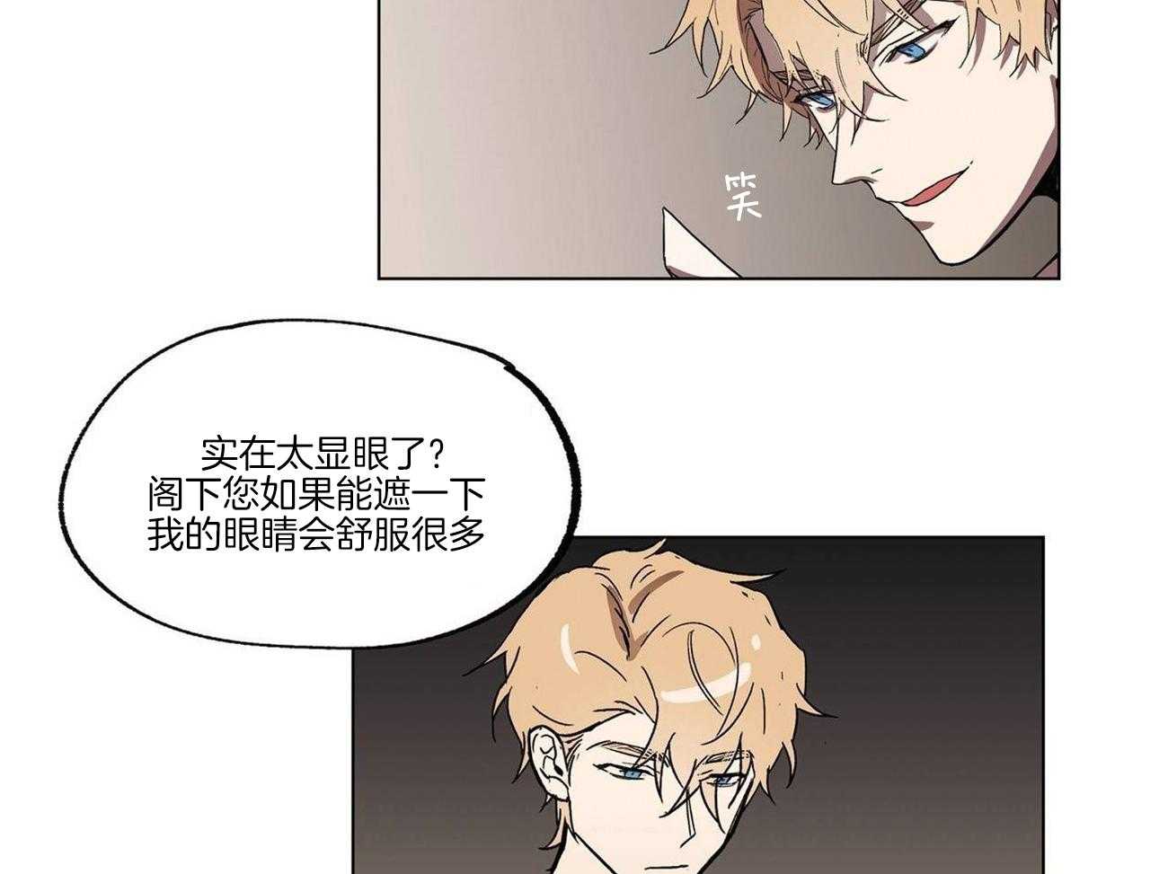 侍从的吃瓜修养 第21话 第2页