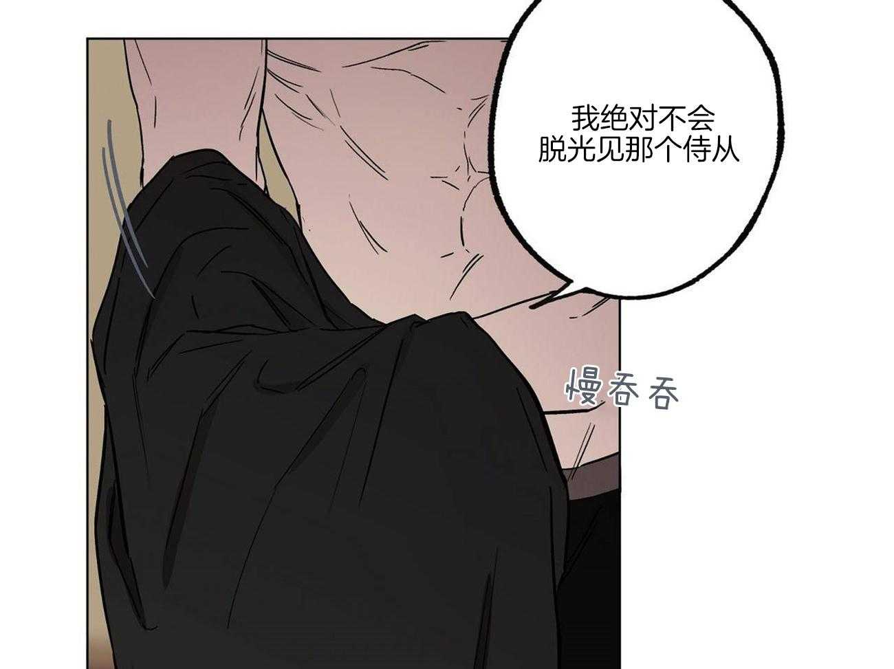 侍从的吃瓜修养 第21话 第6页