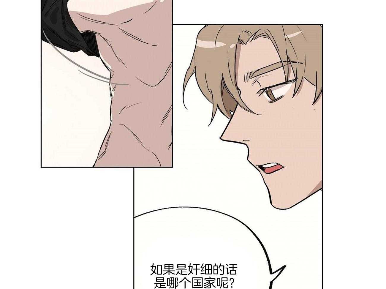 侍从的吃瓜修养 第21话 第9页