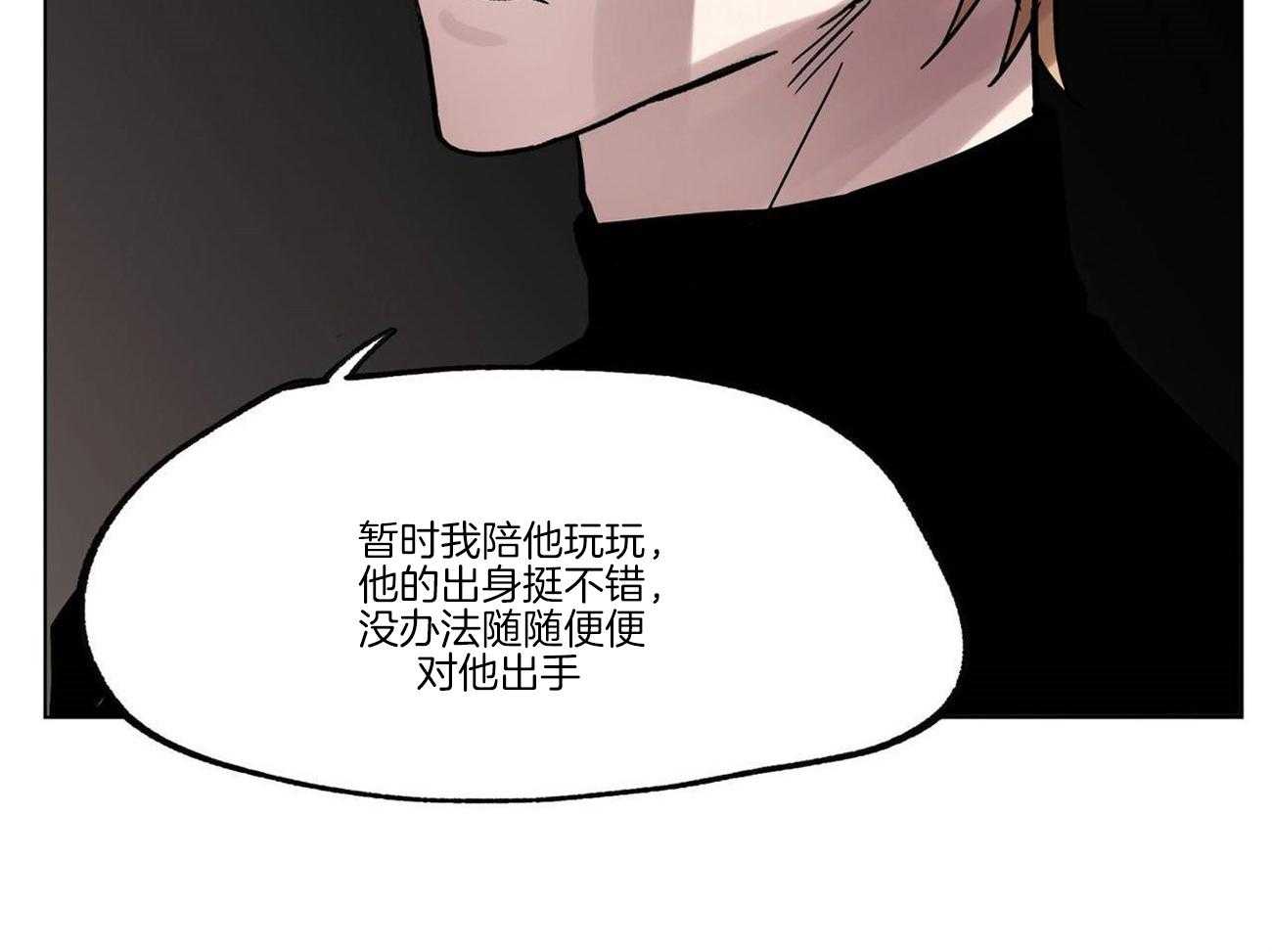 侍从的吃瓜修养 第21话 第16页