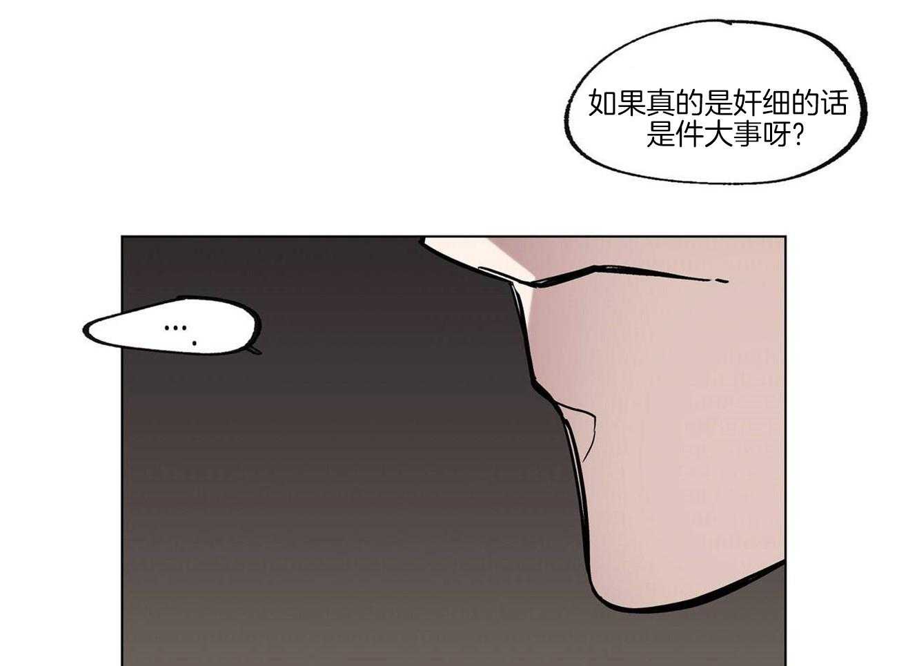 侍从的吃瓜修养第21话图
