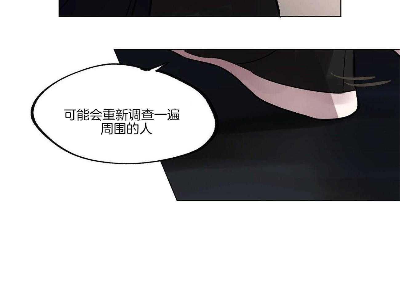 侍从的吃瓜修养 第21话 第20页