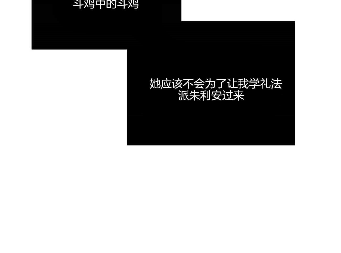 侍从的吃瓜修养 第21话 第26页