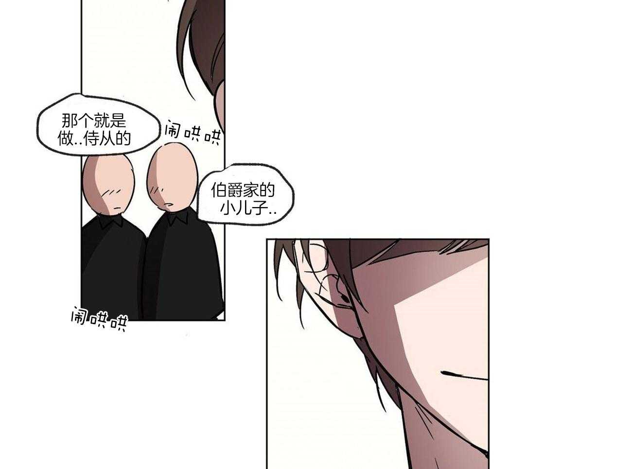 侍从的吃瓜修养 第21话 第28页