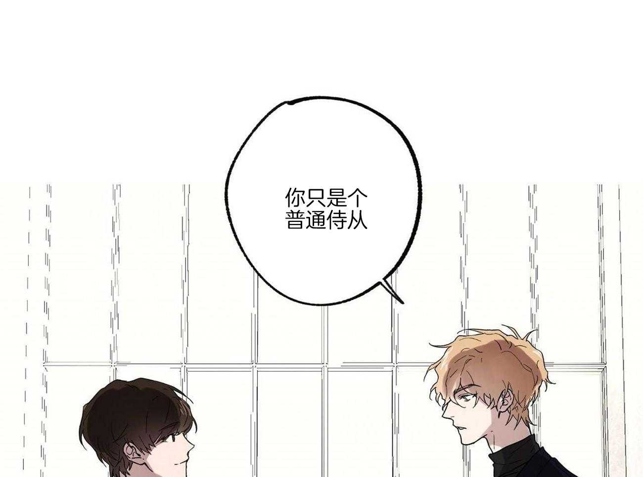 侍从的吃瓜修养 第21话 第36页