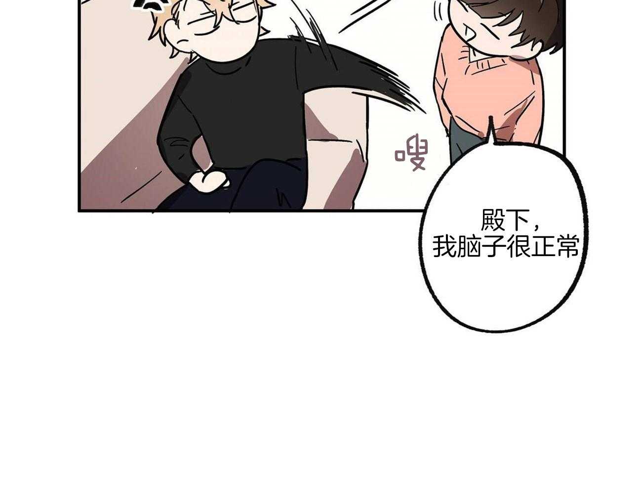 侍从的吃瓜修养 第22话 第8页