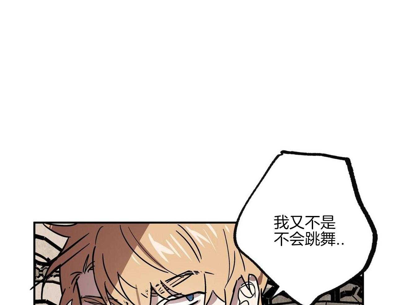 侍从的吃瓜修养 第22话 第16页