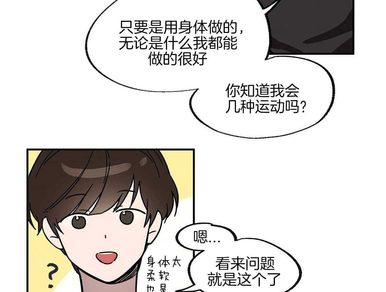 侍从的吃瓜修养 第22话 第23页