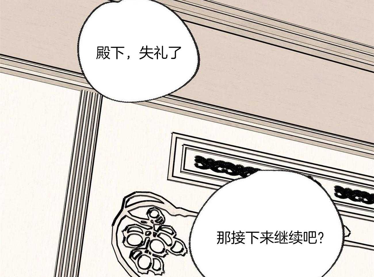 侍从的吃瓜修养 第23话 第13页