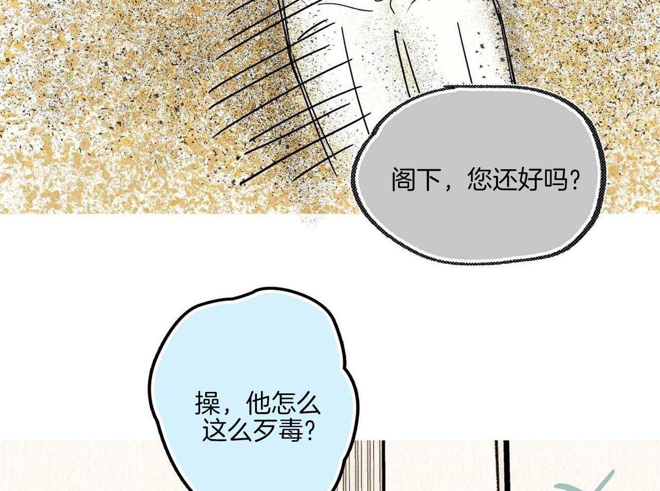 侍从的吃瓜修养 第23话 第22页