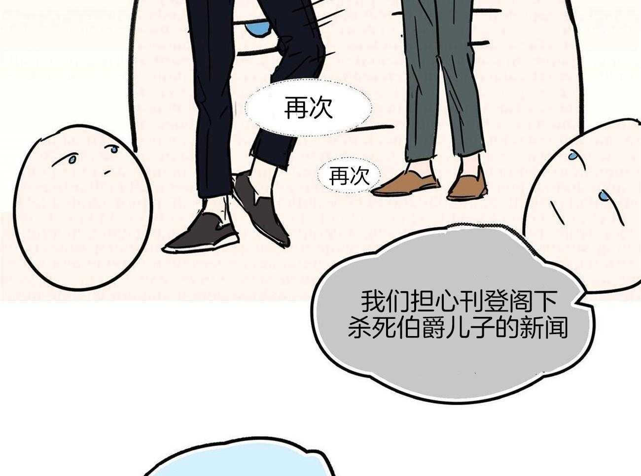 侍从的吃瓜修养 第23话 第26页