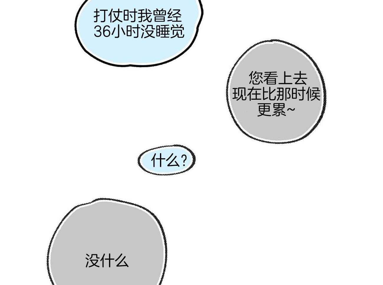 侍从的吃瓜修养 第23话 第27页