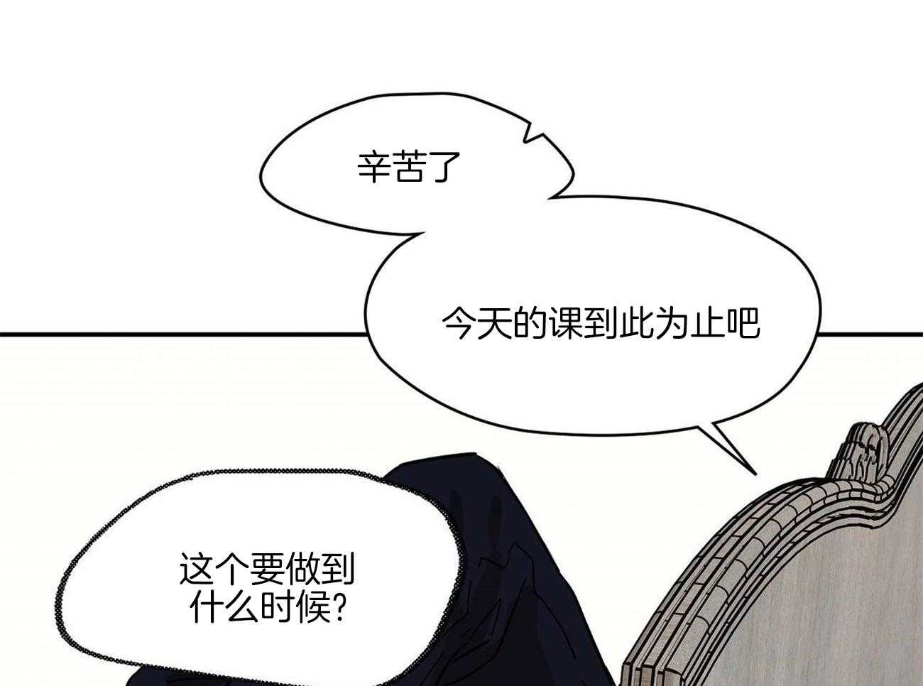 侍从的吃瓜修养 第23话 第29页