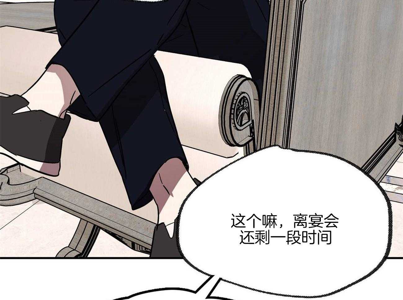 侍从的吃瓜修养 第23话 第30页