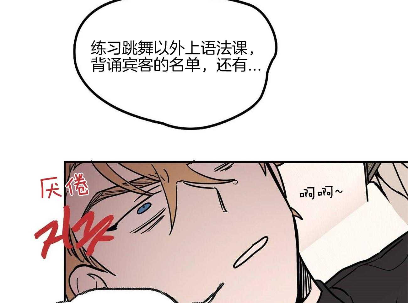 侍从的吃瓜修养 第23话 第31页