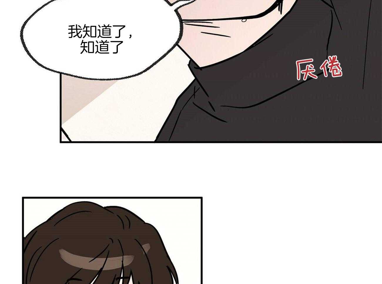 侍从的吃瓜修养 第23话 第32页