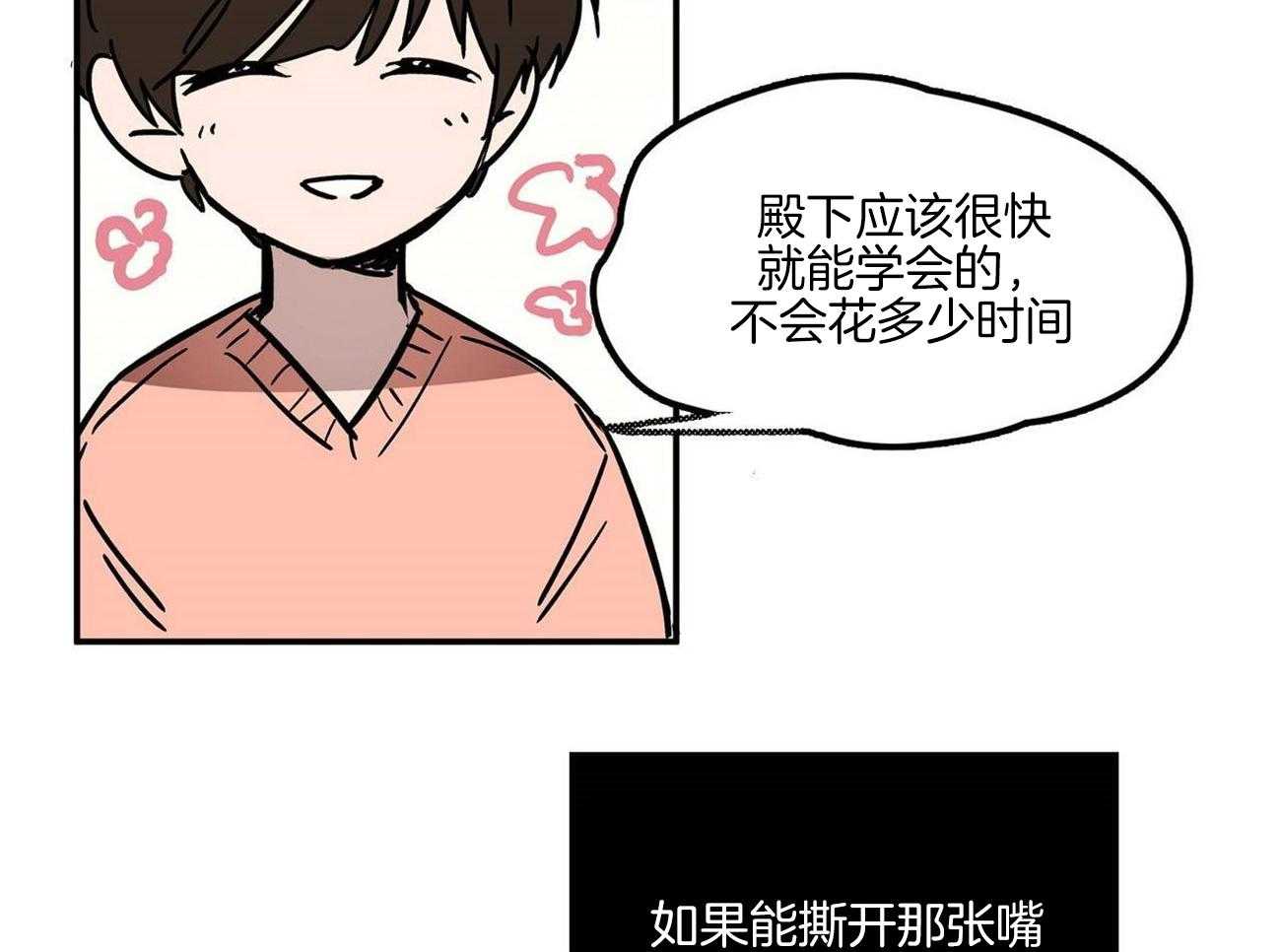 侍从的吃瓜修养 第23话 第33页