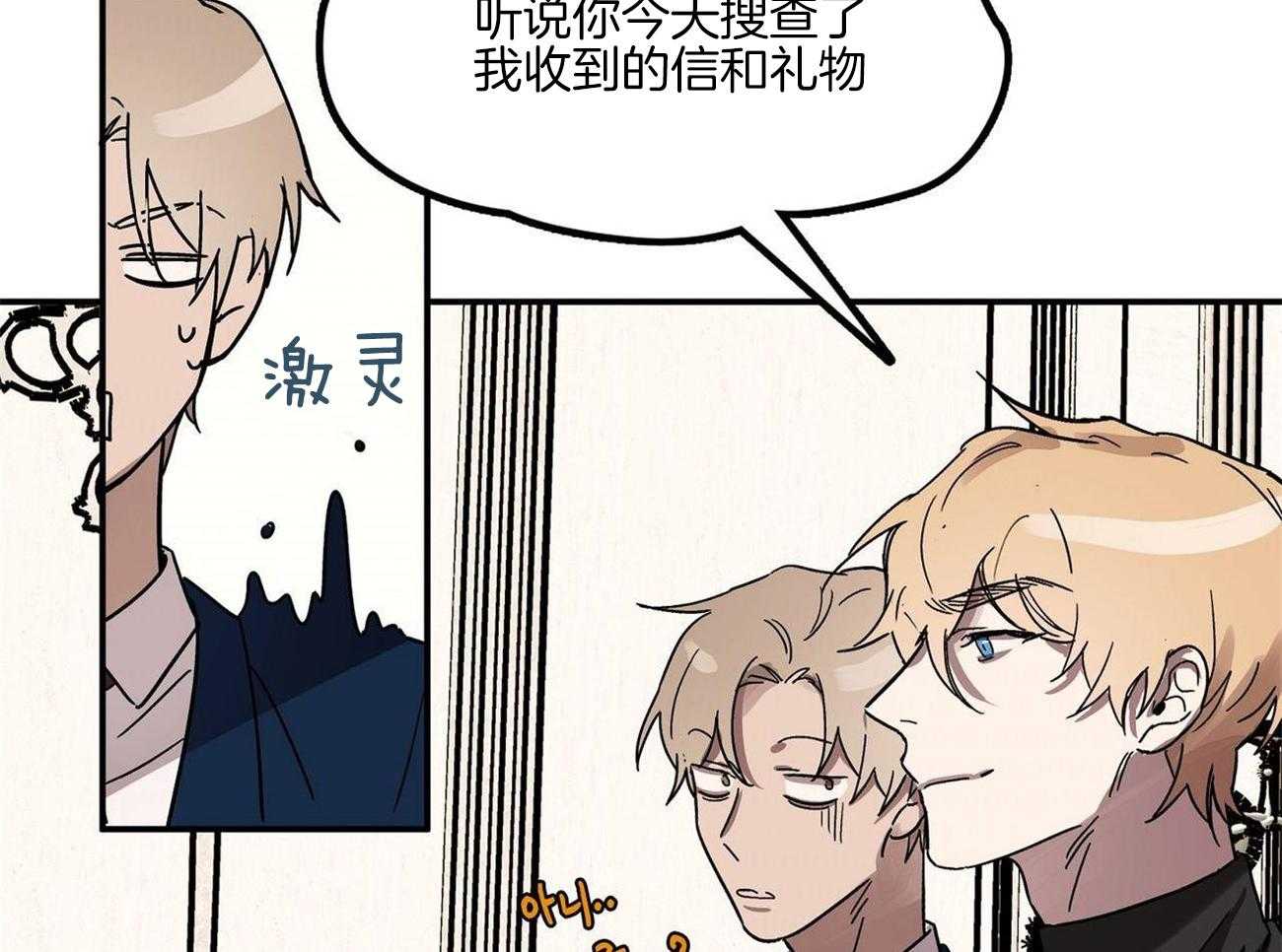 侍从的吃瓜修养 第23话 第39页