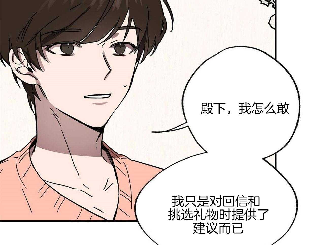 侍从的吃瓜修养 第23话 第41页