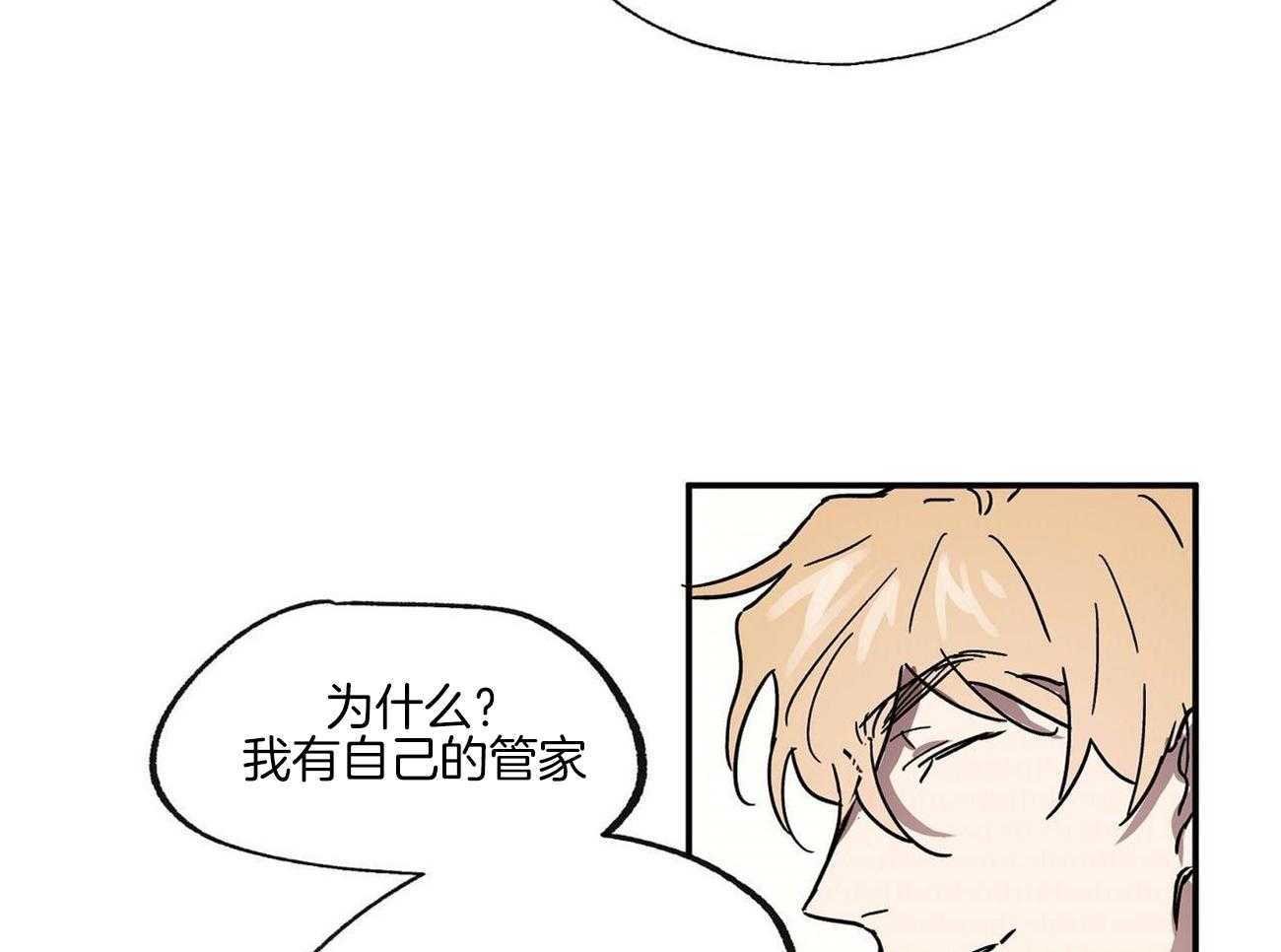 侍从的吃瓜修养 第23话 第42页