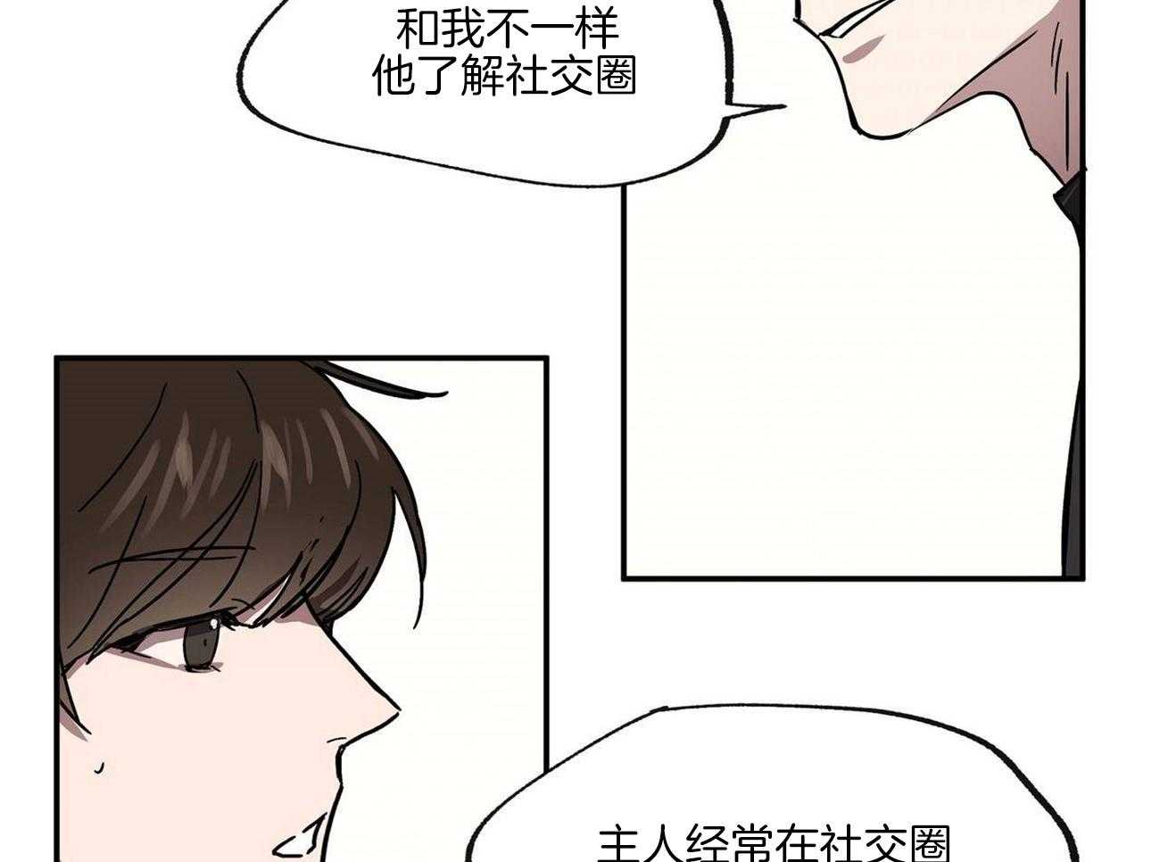 侍从的吃瓜修养 第23话 第43页